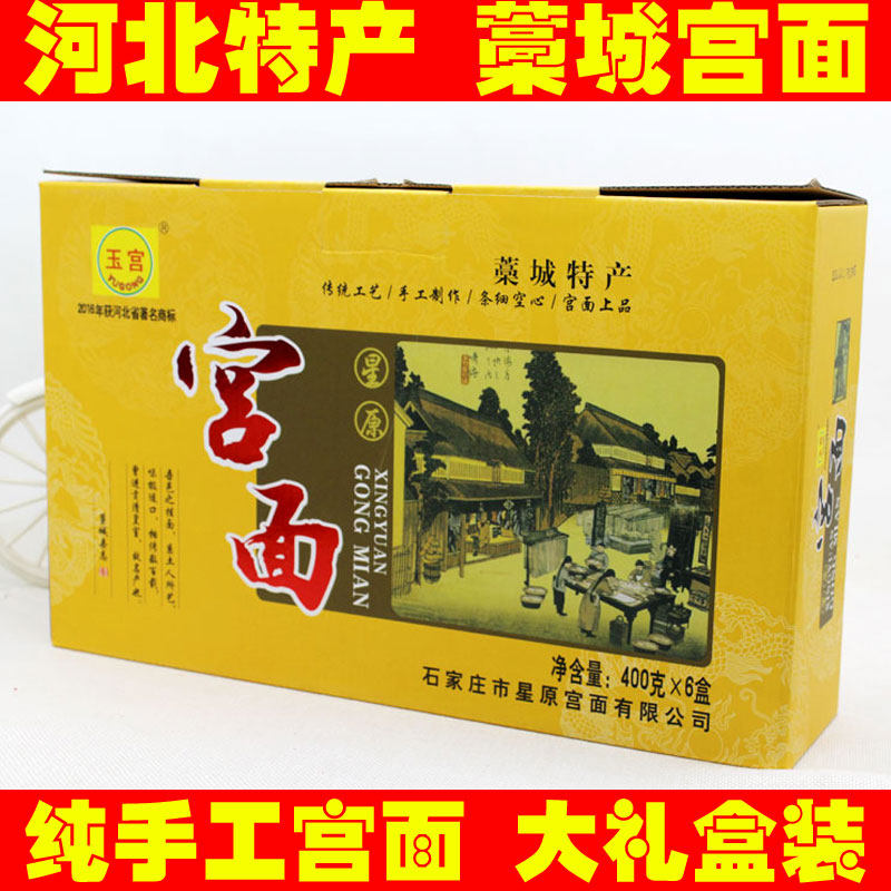 空心礼盒装400g鸡蛋面