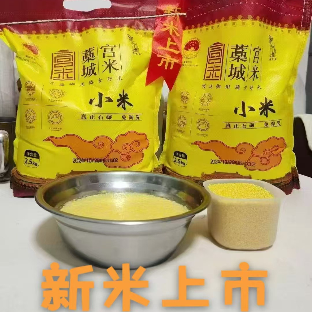25年新米河北特产藁城宫米黄小米5斤装石碾,正宗月子小米