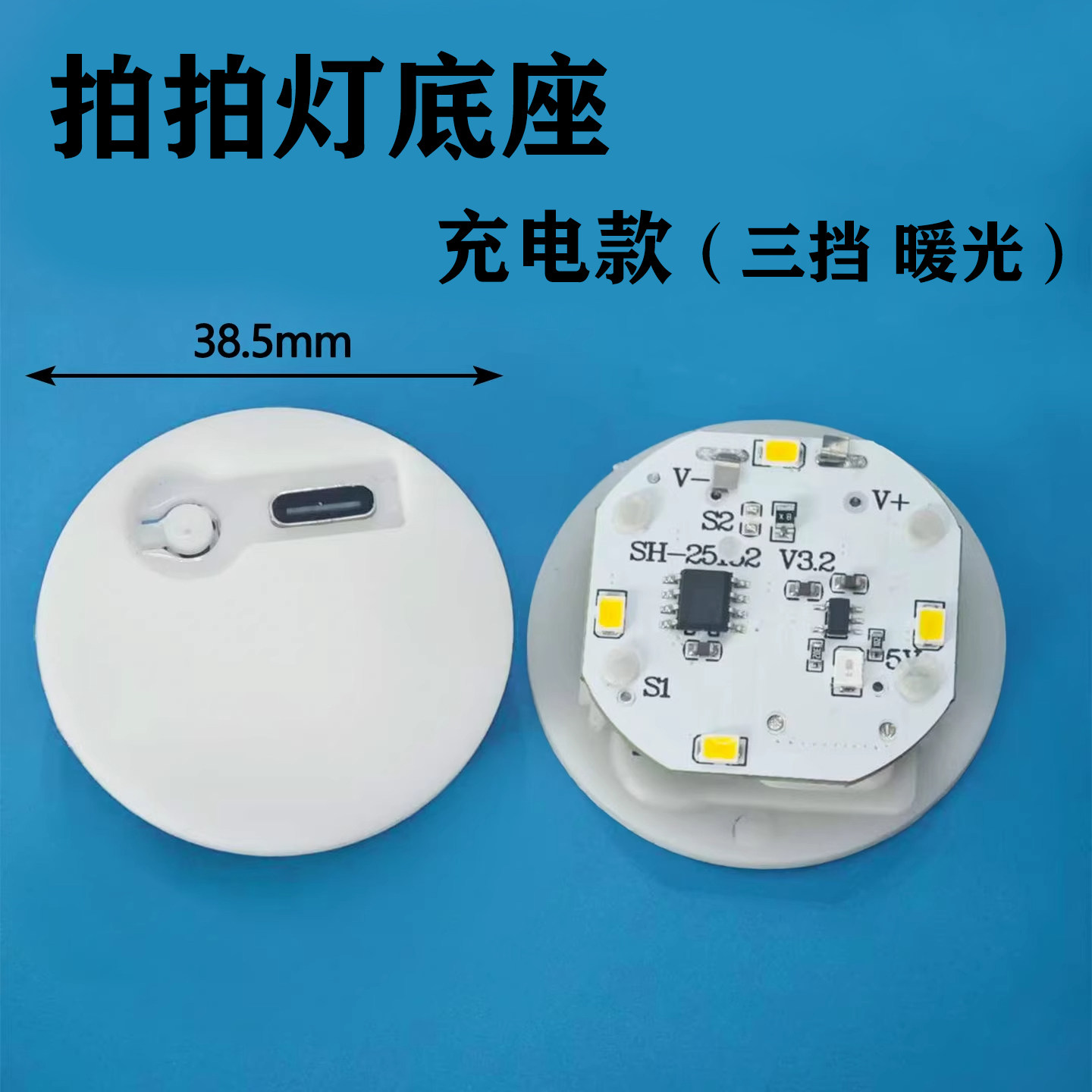 充电款拍拍灯座轻触调节暖光 DIY相框镜子灯小夜灯氛围灯迷你灯座,电子元器件市场,LED模组,淘宝优惠券,粉丝福利购,淘宝优惠卷