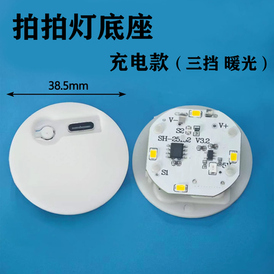 充电拍拍灯座暖光可调床头小夜灯