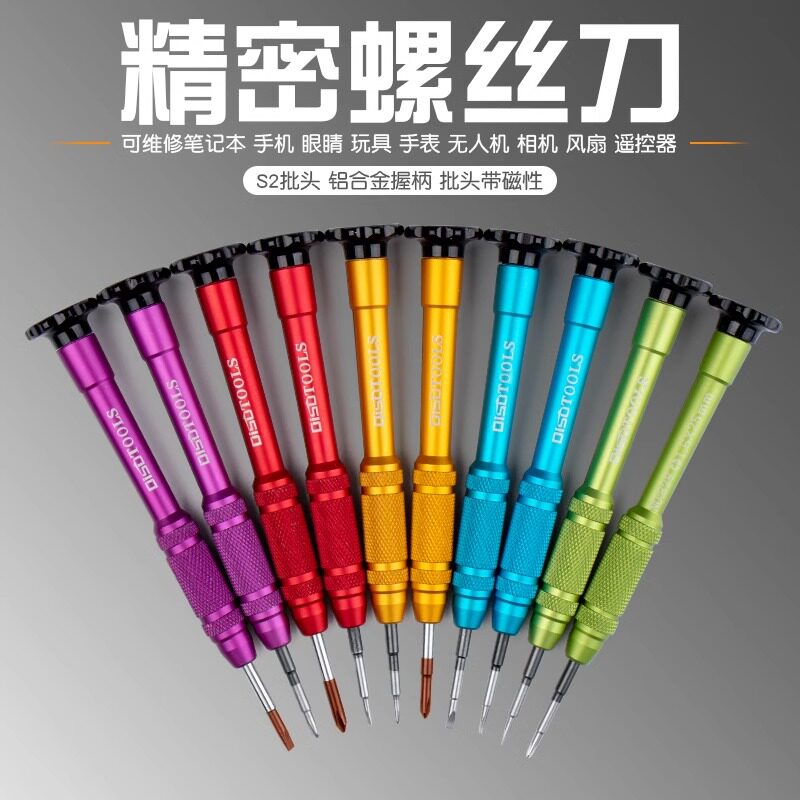迪速精密螺丝刀一十字加硬迷你小起子手表眼镜手机电脑维修螺丝批