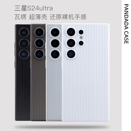 S24ultra超薄防滑手机壳
