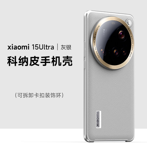 小米15ultra摄影套装手机壳