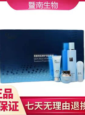 正品赛莱拉化妆品暨南生物青春奇肌修护项目套盒美容院专柜同款