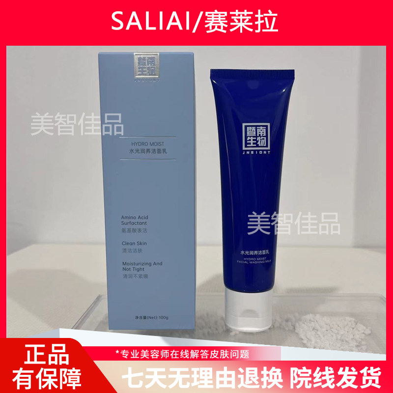 洁面乳100g温和洗面奶美容院护肤