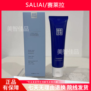 赛莱拉暨南生物水光润养洁面乳100g 温和洁净洗面奶美容院线护肤