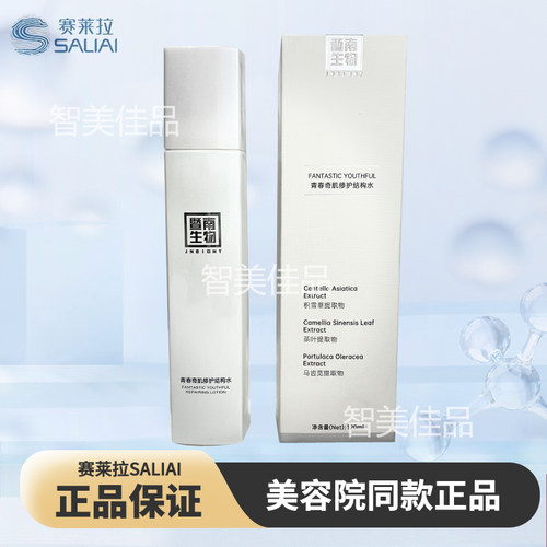 正品Saliai赛莱拉青春奇肌安护水爽肤保湿补水女舒缓敏感肌肤