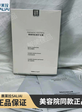 修护奇迹面膜赛莱拉暨南