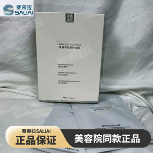 赛莱拉暨南生物青春奇肌修护冰膜水光润面膜黑曜美肌面膜美容院款