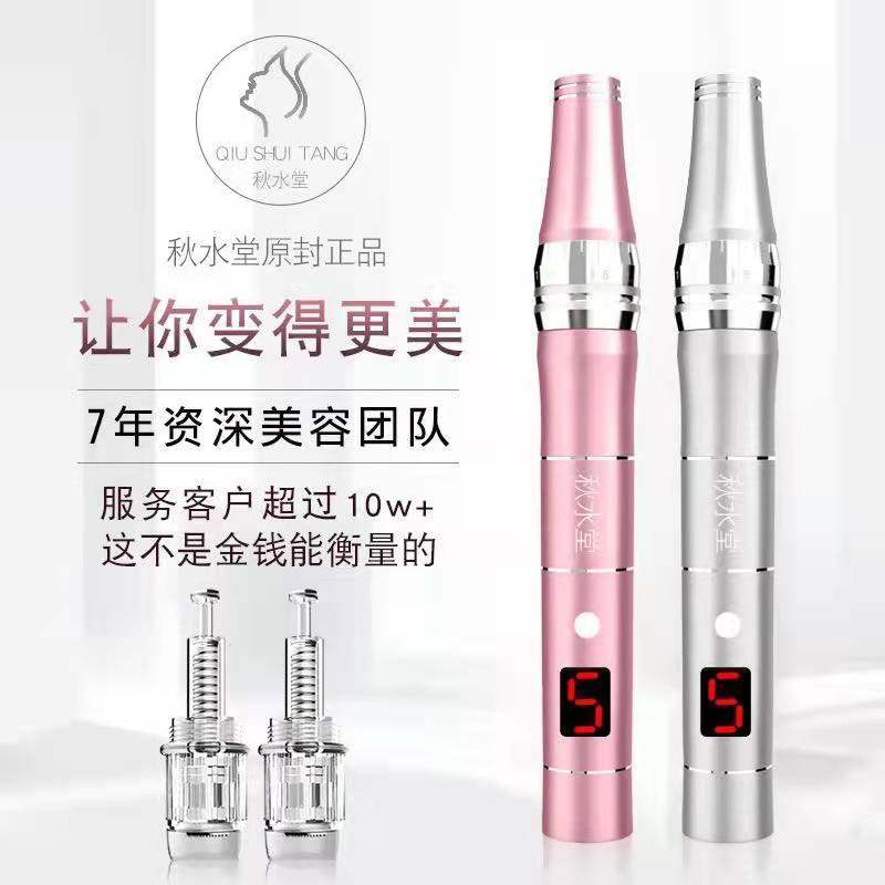 正品秋水堂电动微针仪器痘坑痘印微晶笔纳米飞梭导入仪家用