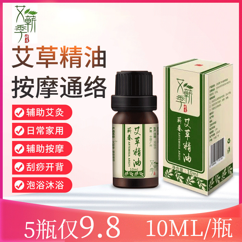 艾草精油家用肩颈腿全身推开背按摩通经络免洗面部刮痧推拿香薰小
