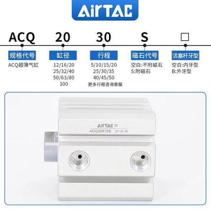 AirTAC亚德客薄型气缸ACQ12/16/20/25/32/40/50/63/8S0*100X200SB