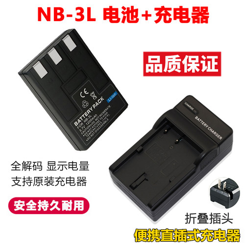 适用于佳能相机NB-3L电池充电器