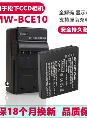 适用于松下DMC-FX33 FX35 FX36 FX38 FX55 相机BCE10电池+充电器