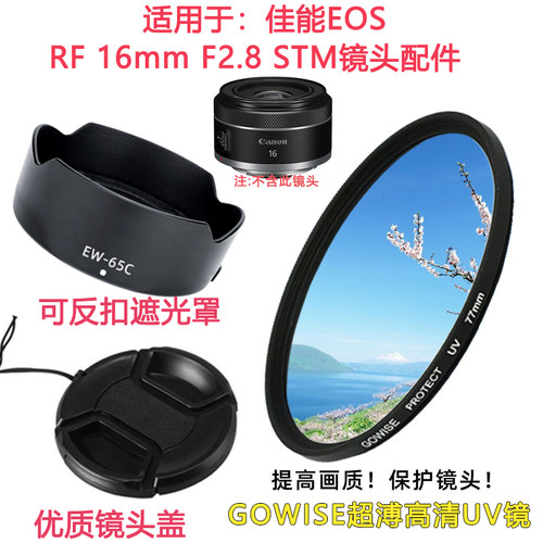 适用于佳能16mmF2.8镜头盖UV镜