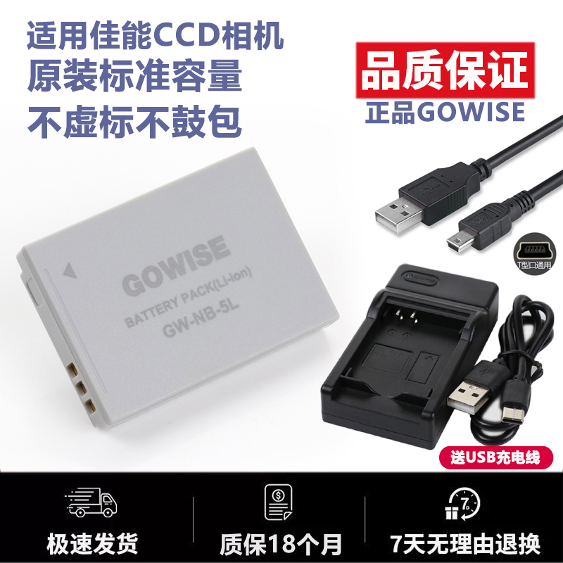 适用于佳能相机NB-5L电池充电器