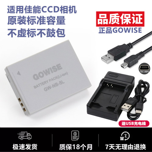 适用于佳能相机NB-5L电池充电器