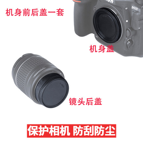 适用于尼康机身盖镜头后盖D850