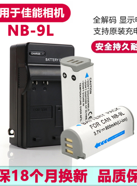 适用于佳能相机NB-9L电池IXUS500 510 IXUS1000 1100HS N2充电器