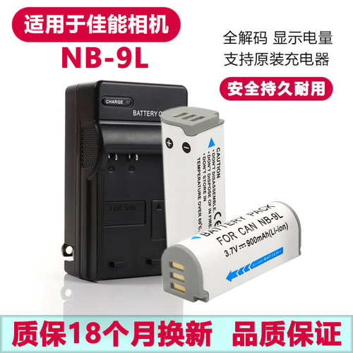 适用于佳能CCD电池充电器NB-9L