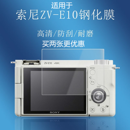 适用于索尼相机屏幕钢化膜防爆