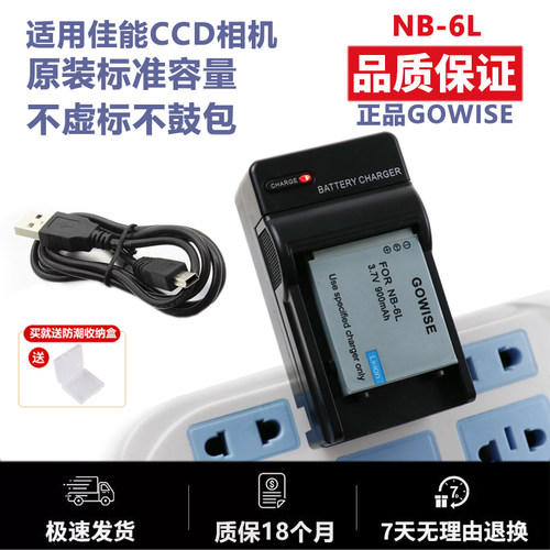 适用于佳能NB-6L电池CCD充电器