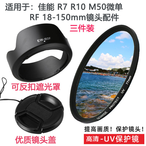 适用于佳能RF18-150mm镜头+UV镜