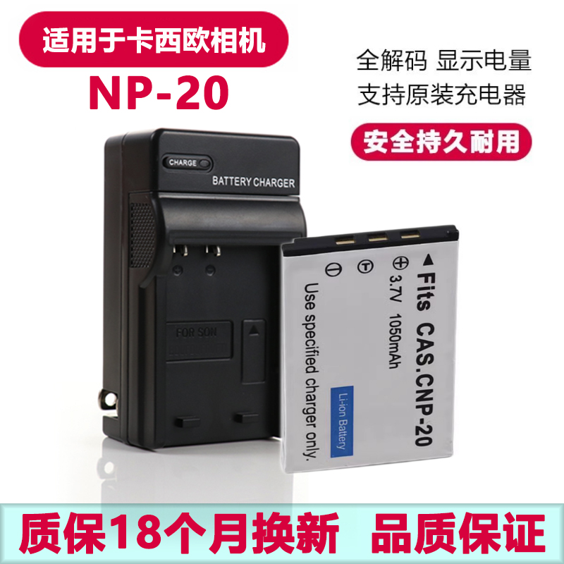 适用于卡西欧EX-Z5 Z6 Z60 Z8 Z70 Z75 S500相机NP20电池充电器