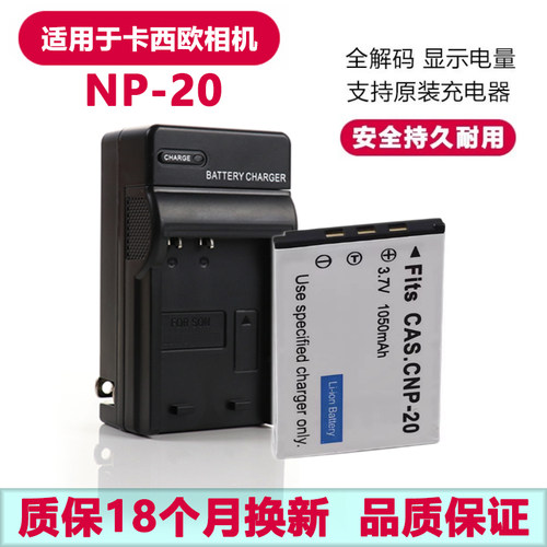适用于卡西欧NP-20电池+充电器