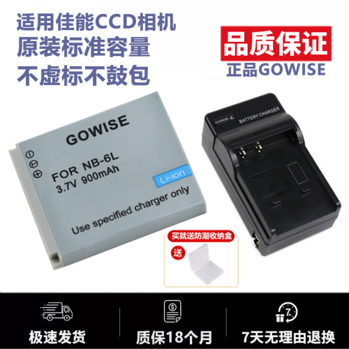 适用于佳能相机电池NB-6L充电器
