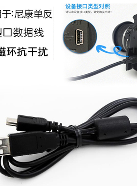 适用于尼康D300 D70S D3000 D3100 D7000 D80 D90单反相机数据线
