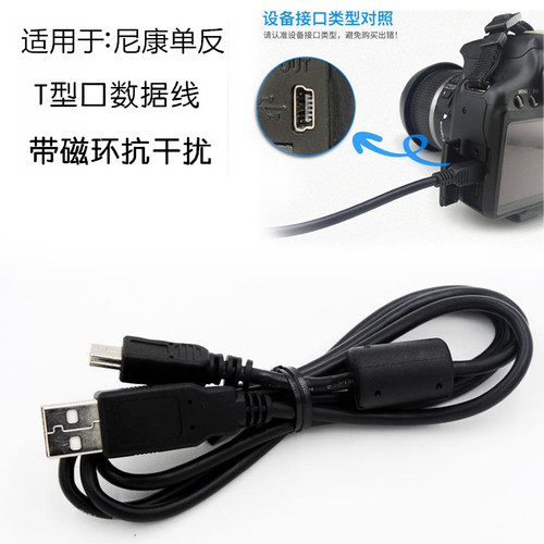 适用于尼康单反相机数据线电脑