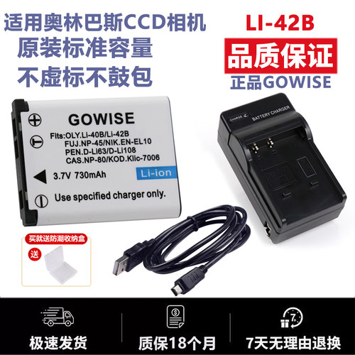 适用于适奥林巴斯相机LI-42B电池