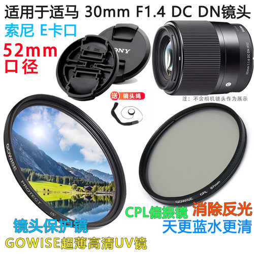 适用于适马30mmF1.4镜头盖偏振镜