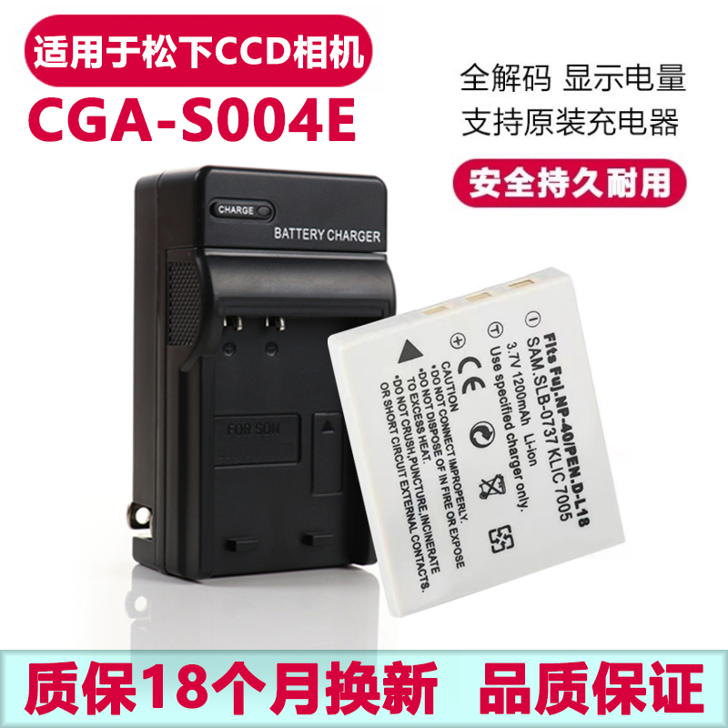 适用于松下FX2FX7电池充电器