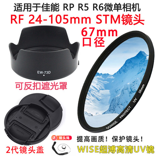 适用于佳能RF24-105mmUV镜遮光罩