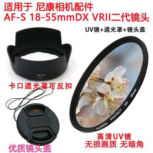 适用于尼康AF-S18-55mmii遮光罩