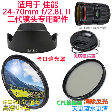 适用于佳能24-70II二代镜头5D3 5DII I6D相机遮光罩+镜头盖82mmUV