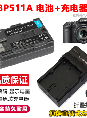 适用于 佳能EOS 50D 20D 30D 40D 5D单反相机 BP511A电池+充电器