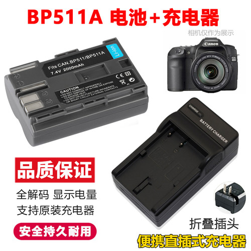适用于佳能相BP511A电池+充电器
