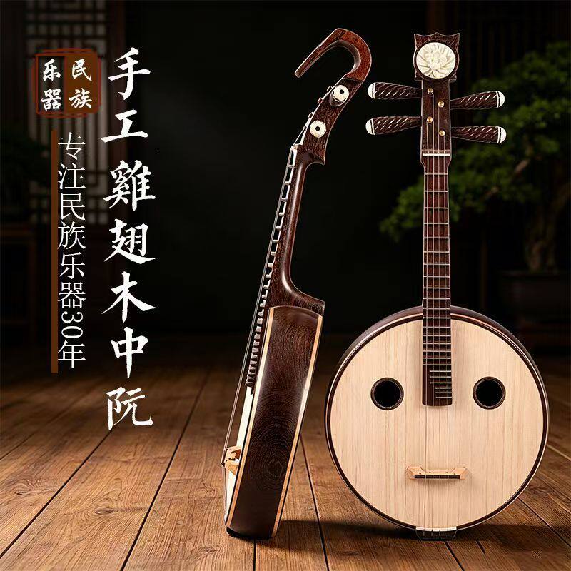 专业演奏考级鸡翅木中阮乐器成人初学考级专业演奏阮琴全套配件