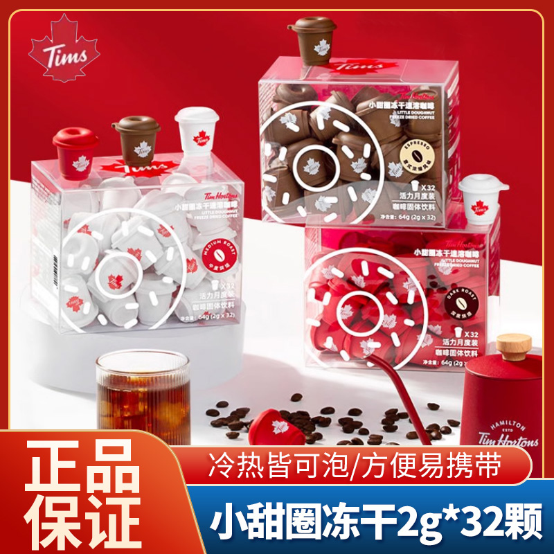 tims咖啡小甜圈冻干咖啡粉2g*32杯装速溶咖啡粉美式黑咖啡冷热泡