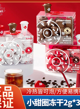 tims咖啡小甜圈冻干咖啡粉2g*32杯装速溶咖啡粉美式黑咖啡冷热泡