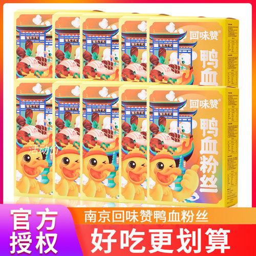 回味赞鸭血粉丝汤10盒藤椒味酸辣粉麻辣泡面 面条米粉速食南京特