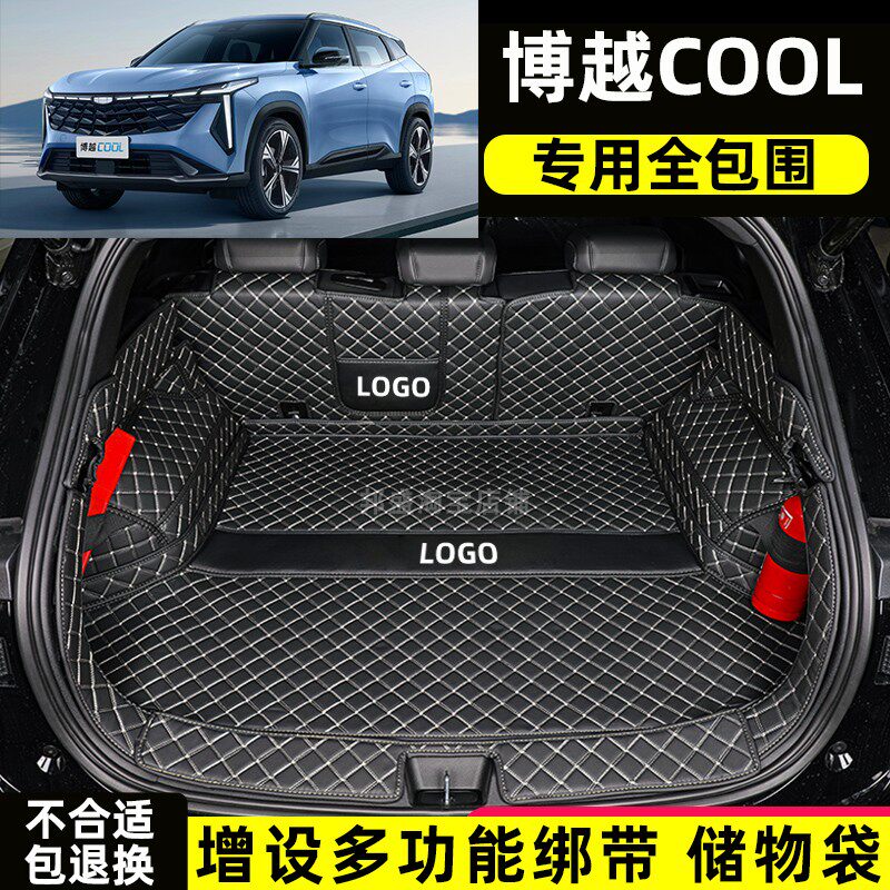 适用于吉利 博越COOL 酷 专车专用后备箱垫