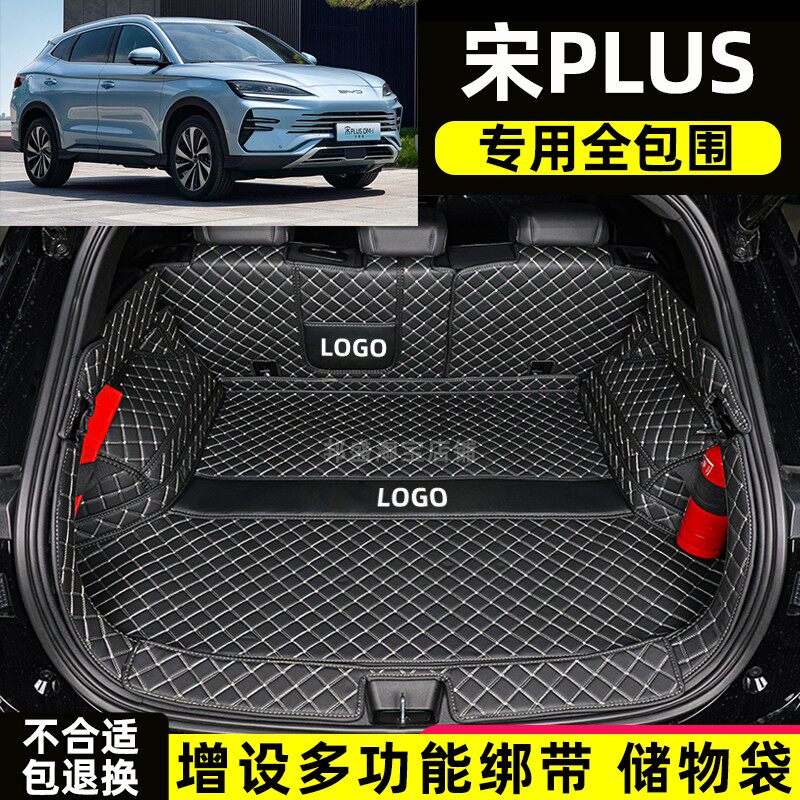 比亚迪宋PLUS DMI EV专车专用后备箱垫