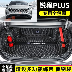 23 24款全新长安锐程PLUS逸动DT专用全包围后备箱垫汽车尾箱垫