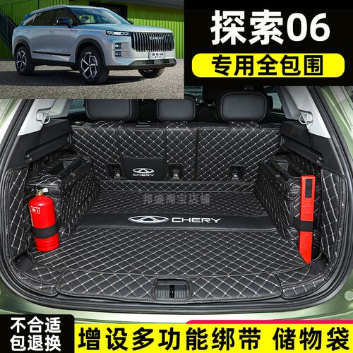 23 24款全新奇瑞探索06 CDM专用全包围后备箱垫混动汽车尾箱垫