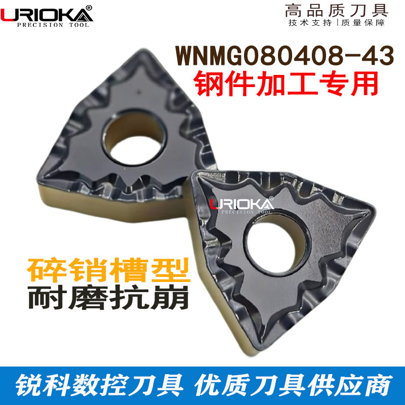 桃型碎屑刀片wnmg08040843HQ强力断屑刀片双色耐磨轴承钢专用刀片