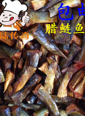 湖南特产烟薰腊鱼尾巴